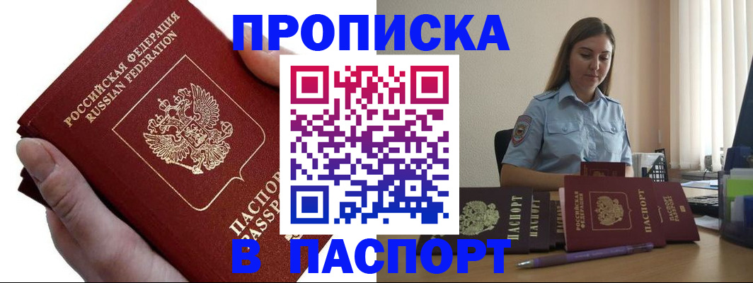 прописка для кредита в Котласе