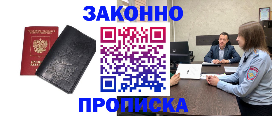 прописка для работы в Котласе